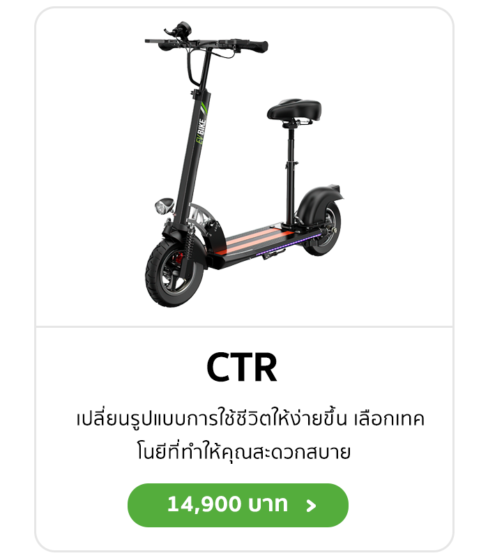 จักรยานไฟฟ้า CTR